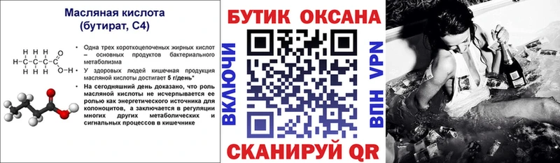 Бутират буратино  закладка  Мелеуз 